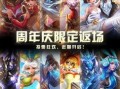 王者荣耀皮肤返场最新消息爆料,最新爆料揭秘皮肤返场热门排行，哪些皮肤即将回归？