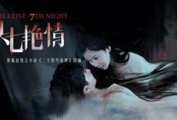 头七电影在线观看,揭秘生死边缘的惊悚悬疑之旅