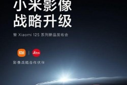 小米14最新爆料雷军了吗,最新爆料揭秘旗舰新机亮点”