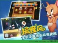 最新爆料猫鼠手游下载,全新玩法，等你来挑战！