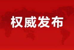 延安油田爆料最新消息视频,揭秘油田发展新动态