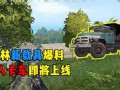 环球卡车新载具最新爆料,颠覆传统，引领物流新潮流