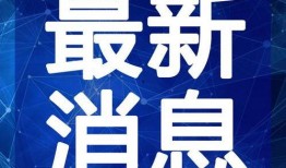 广东真实故事爆料最新视频,最新视频揭露惊人真相，网友热议不已！