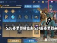 蛋仔新赛季皮肤爆料最新,揭秘新赛季皮肤爆料亮点