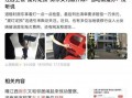 嘉兴房东最新爆料视频,揭秘嘉兴租房市场的惊人内幕