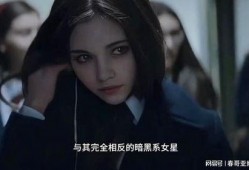 暗黑女星爆料免费观看视频,揭秘行业潜规则